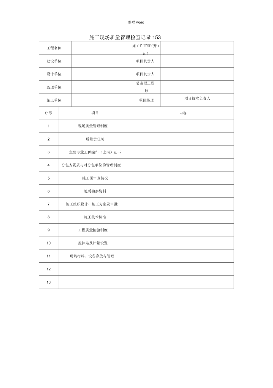 安装工程资料表格(新版)_第4页