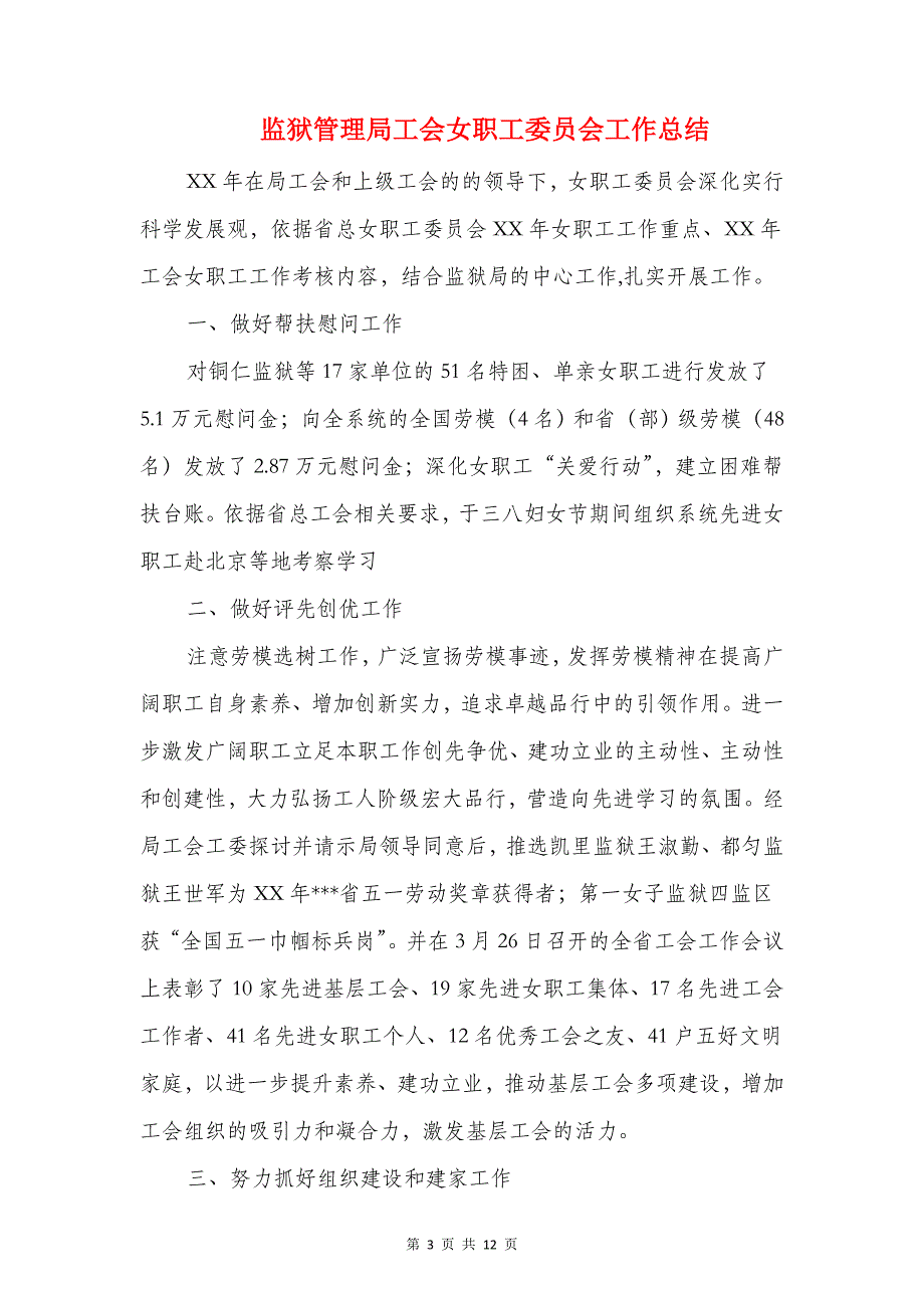 监狱“安全在我心中”主题活动总结与监狱人民警察转正个人工作总结汇编_第3页