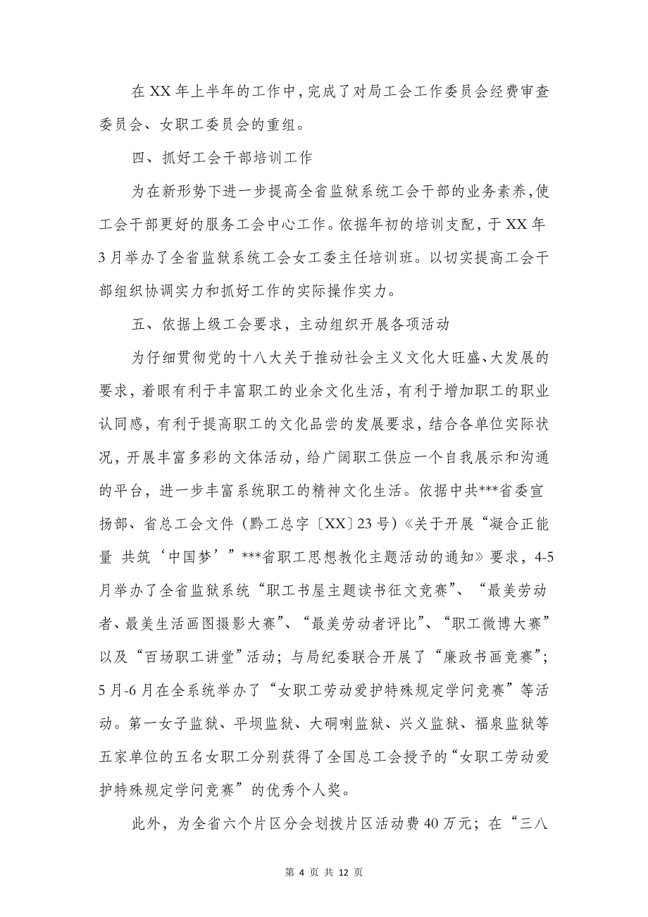 监狱“安全在我心中”主题活动总结与监狱人民警察转正个人工作总结汇编_第4页