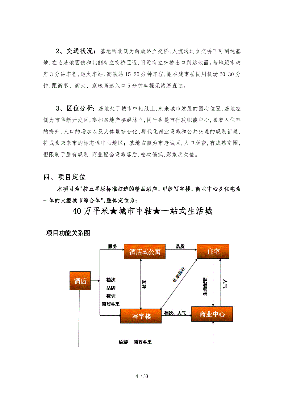 美丽广场项目实施建议书(可研前)_第4页