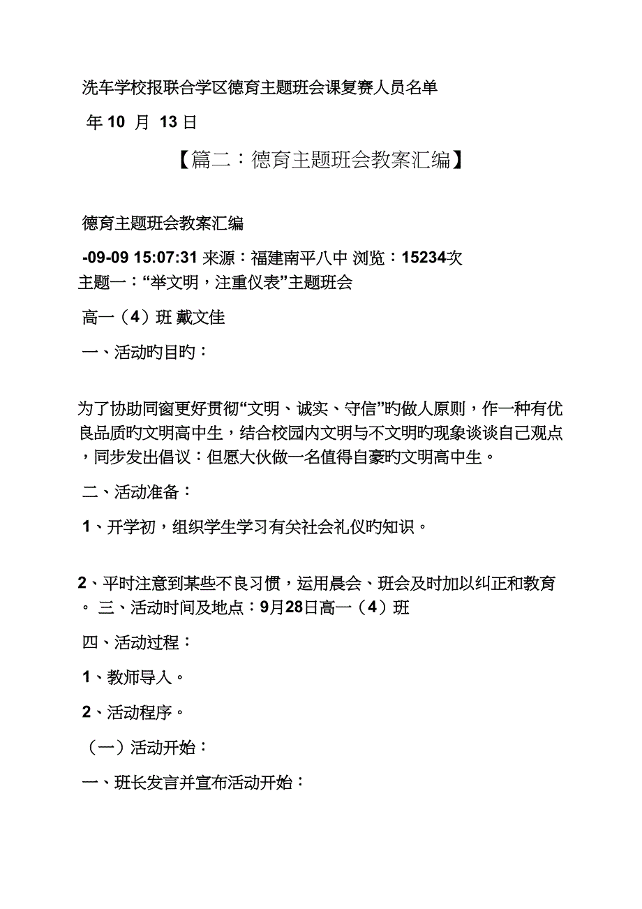 德育主题班会活动专题方案_第2页