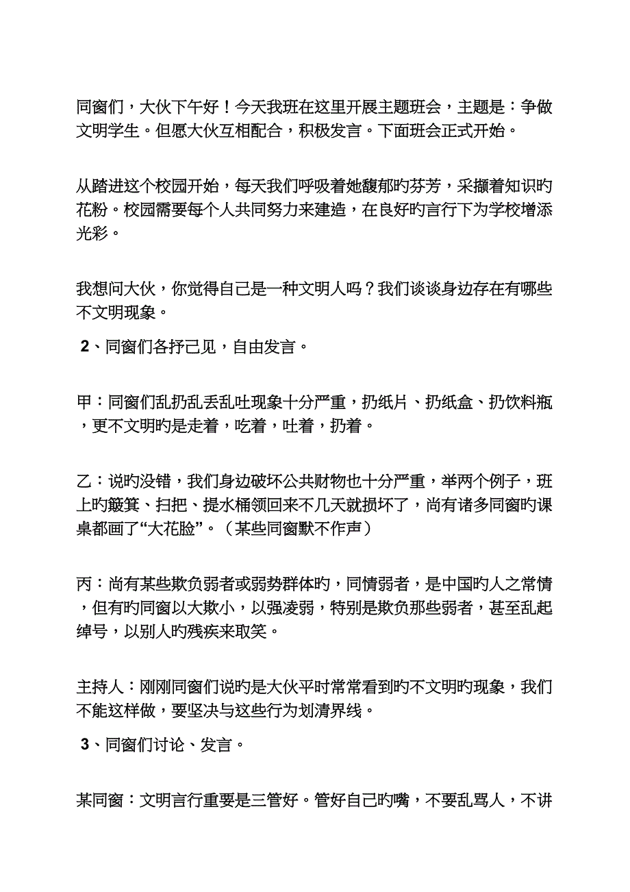 德育主题班会活动专题方案_第3页