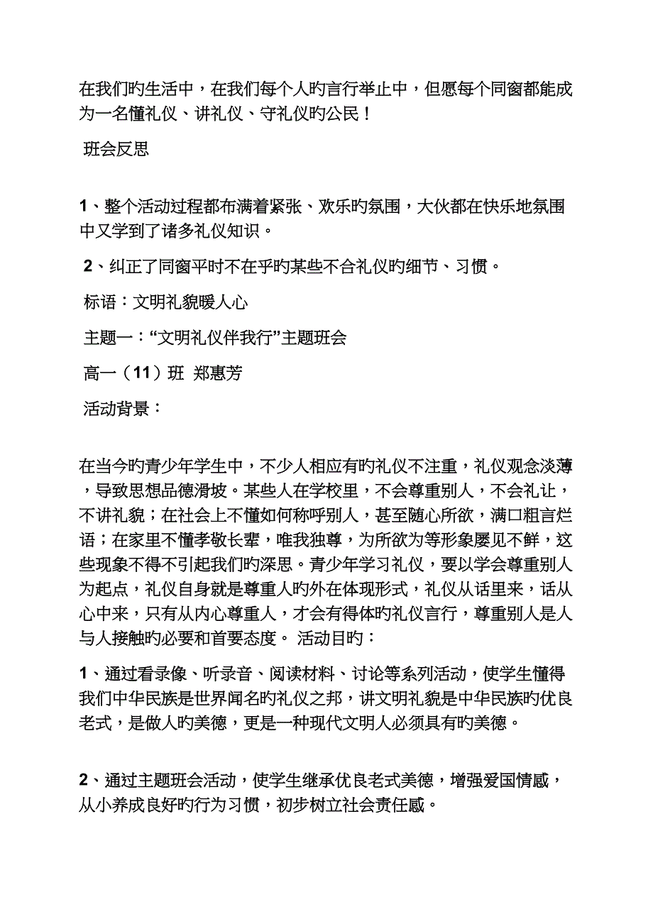 德育主题班会活动专题方案_第5页