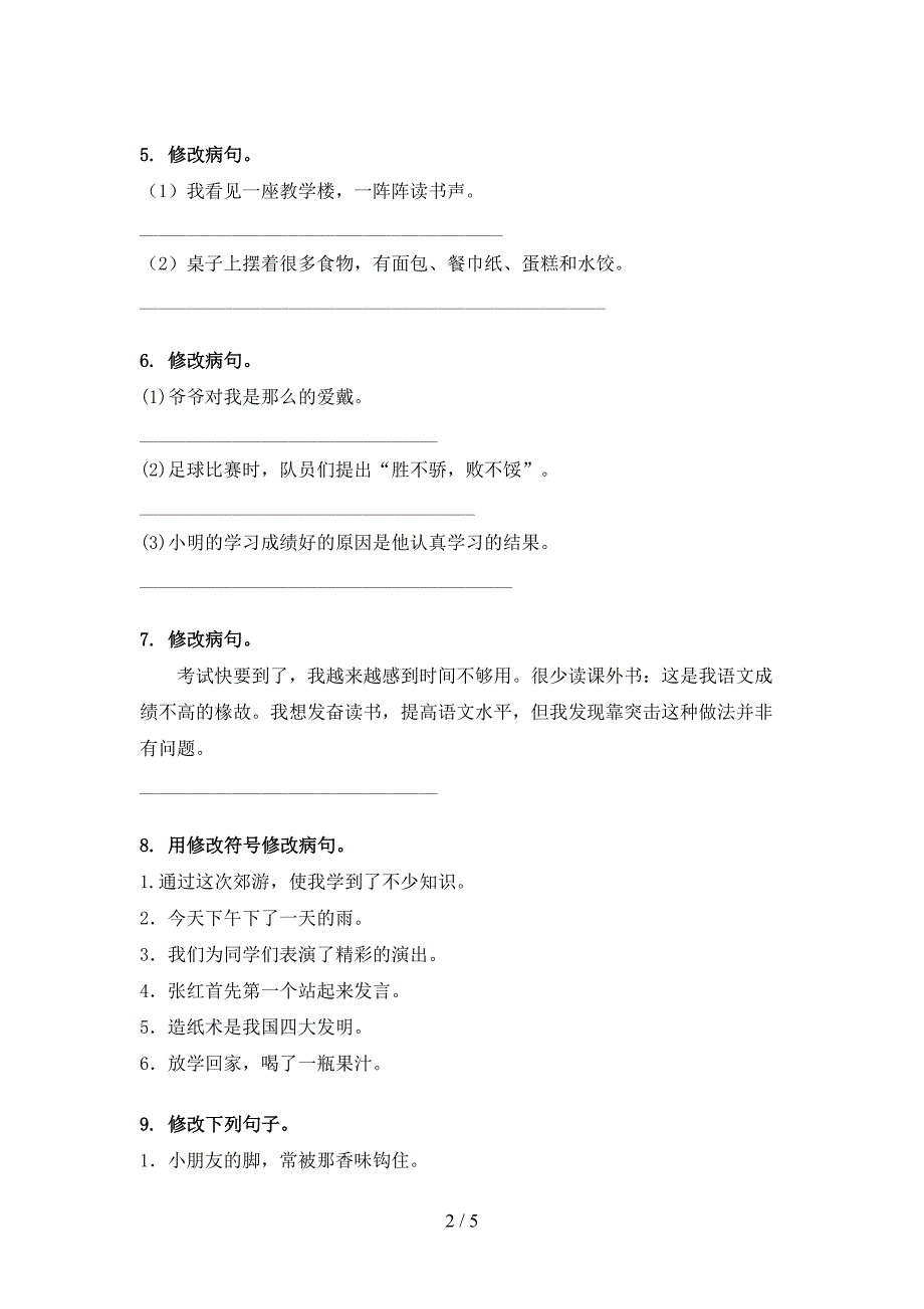 三年级冀教版语文下册修改病句专项易考题_第2页