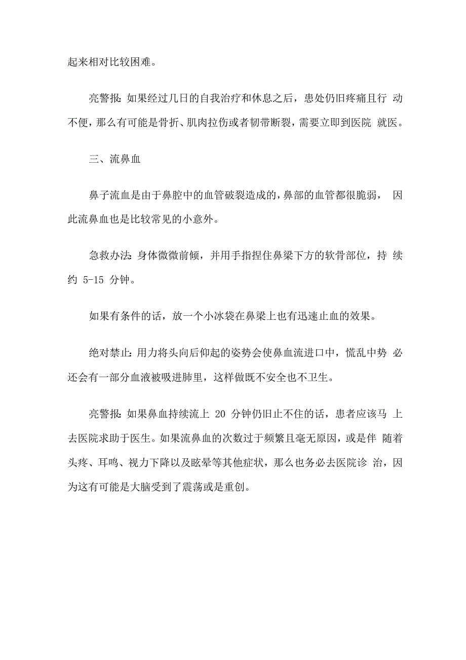 生活32个小常识_第2页