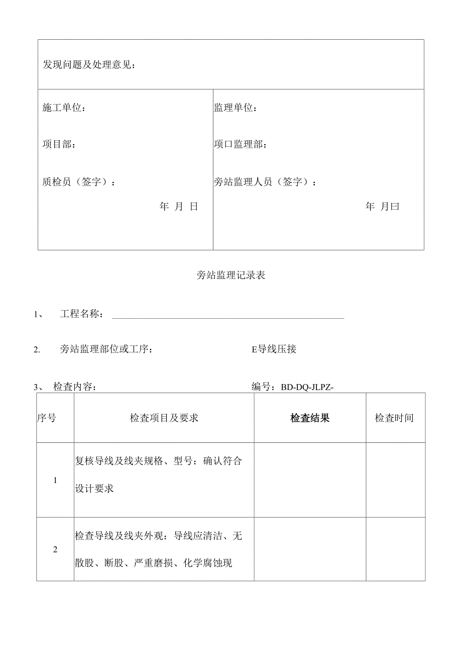 电气安装旁站监理记录表_第4页