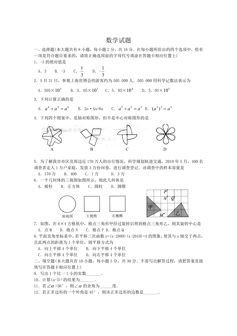 2011中考数学模拟试卷及答案_第1页