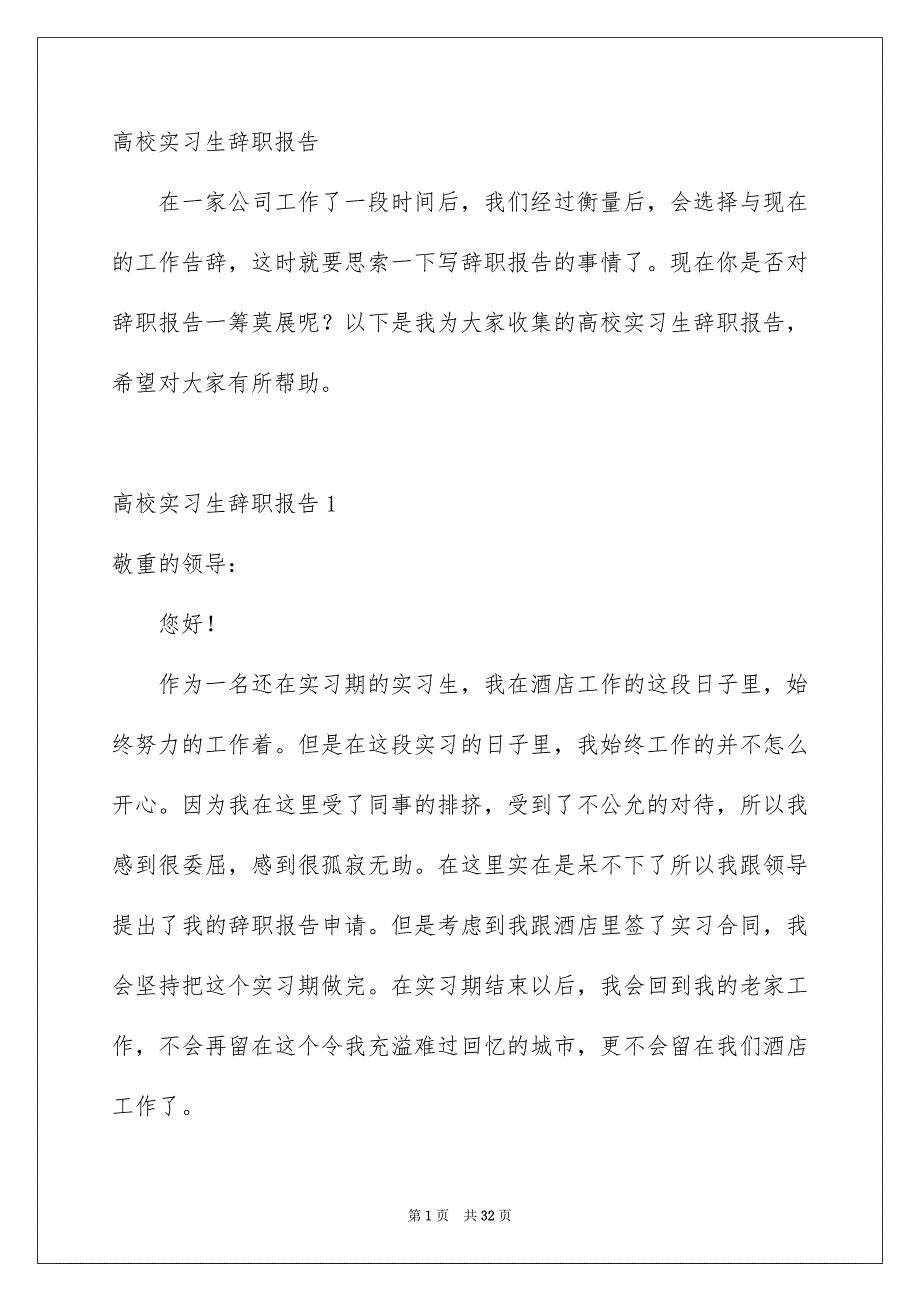 高校实习生辞职报告_第1页