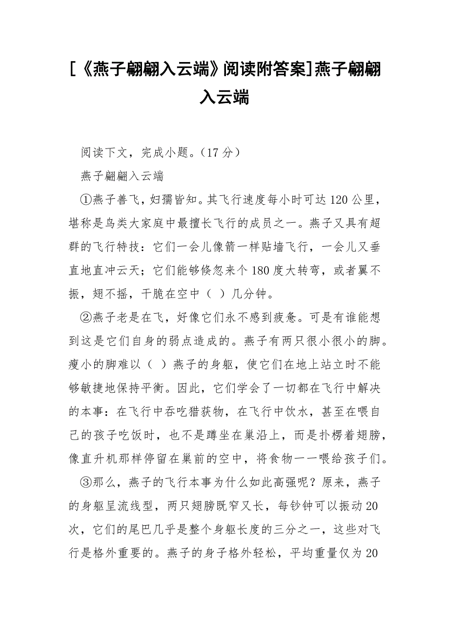 [《燕子翩翩入云端》阅读附答案]燕子翩翩入云端.docx_第1页