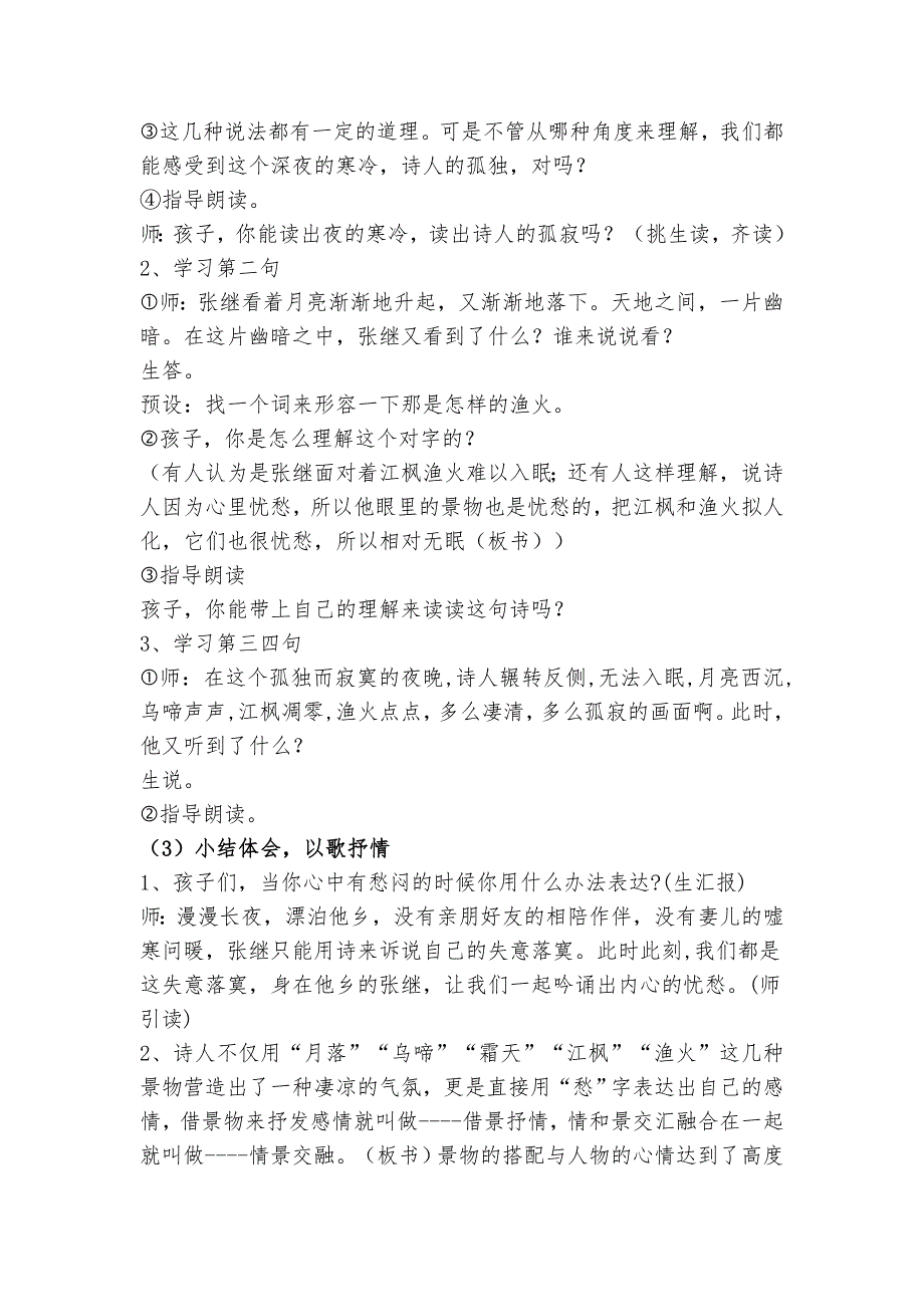 枫桥夜泊优秀教学设计及反思_第4页