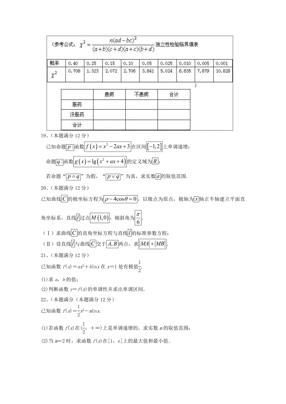 辽宁省大石桥市第二高级中学学年高二数学6月月考试题文.doc_第3页