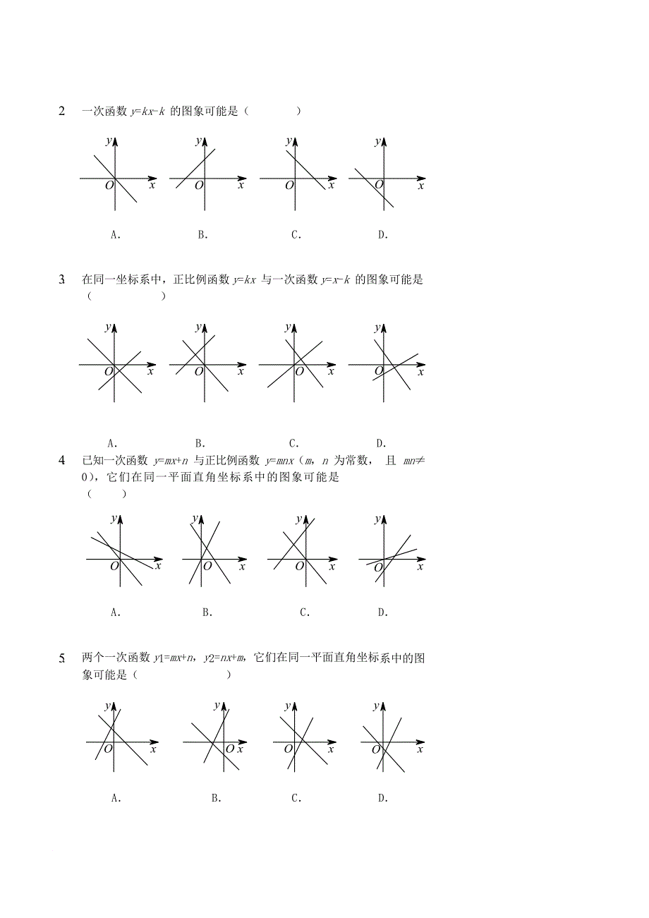 七年级数学上册 一次函数图象的应用讲义 新版鲁教版_第3页