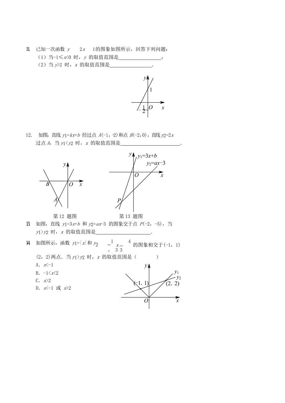 七年级数学上册 一次函数图象的应用讲义 新版鲁教版_第5页