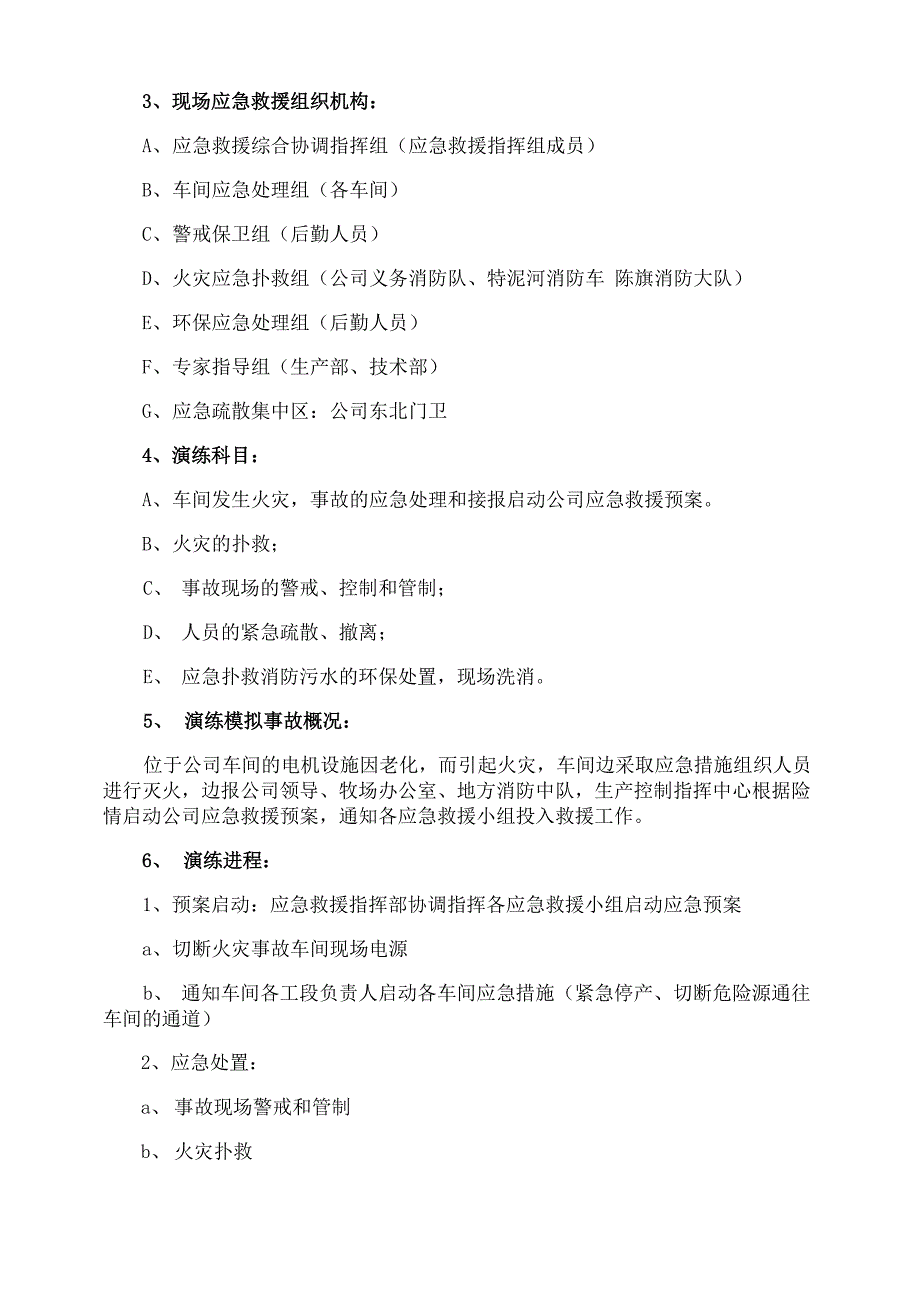 综合应急救援预案演练方案_第4页