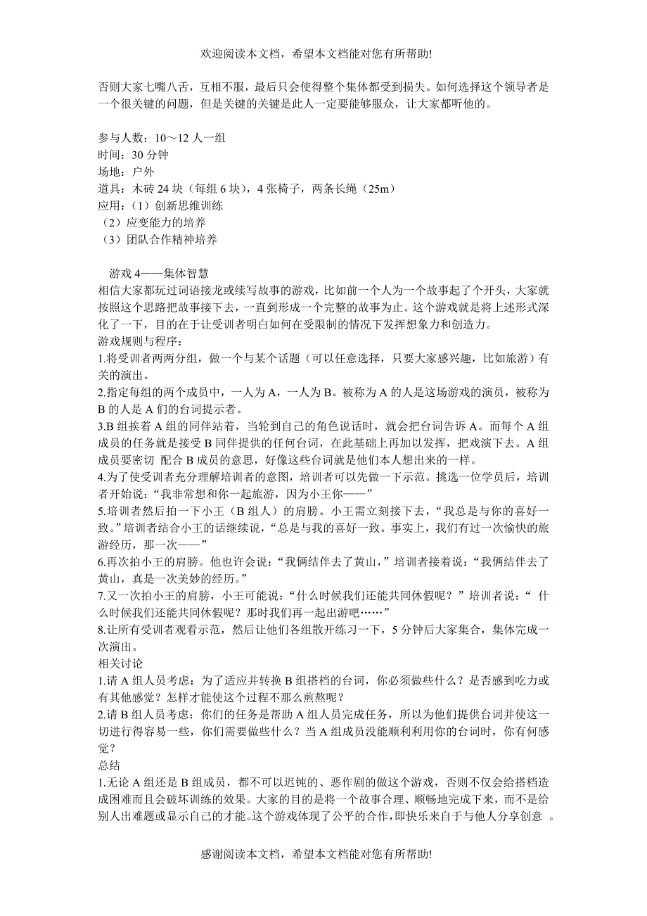 10个团队建设激励小游戏_第3页