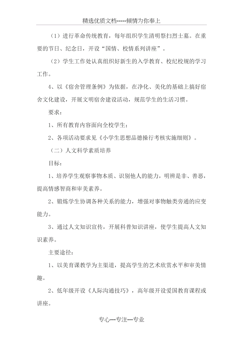 小学实施素质教育实施方案及措施_第3页