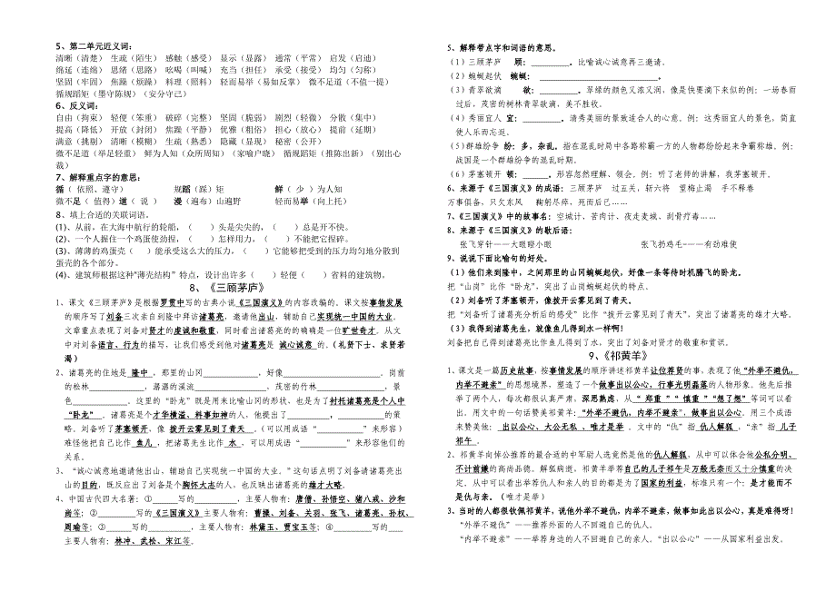 苏教版语文四年级下册复习2.doc_第1页