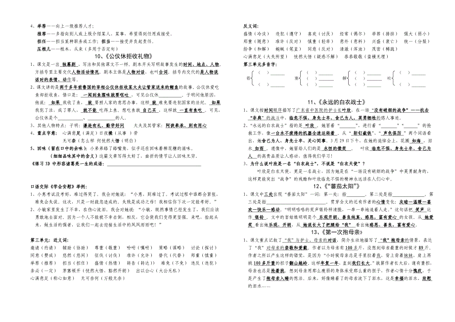 苏教版语文四年级下册复习2.doc_第2页