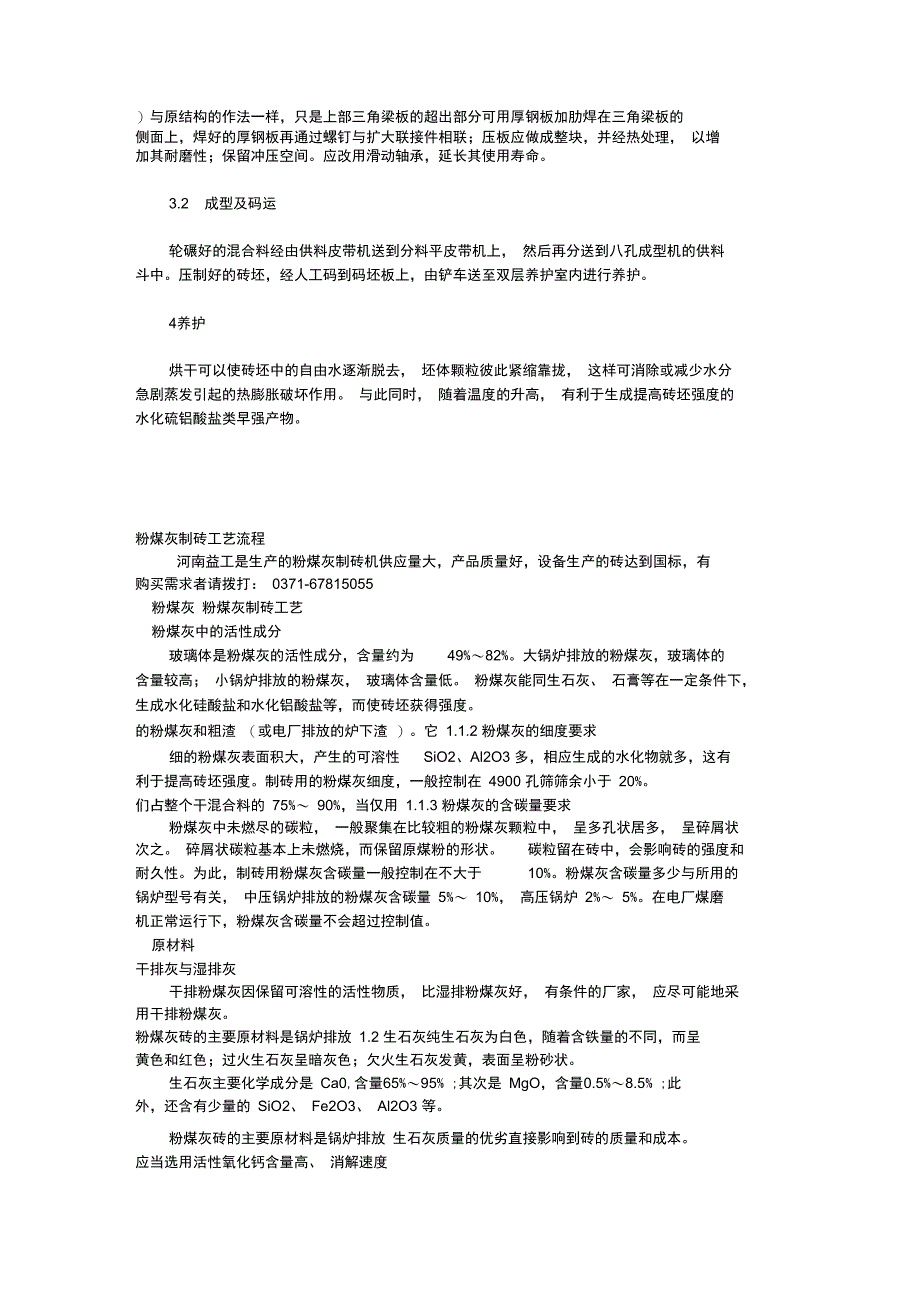 粉煤灰制砖过程汇总_第3页