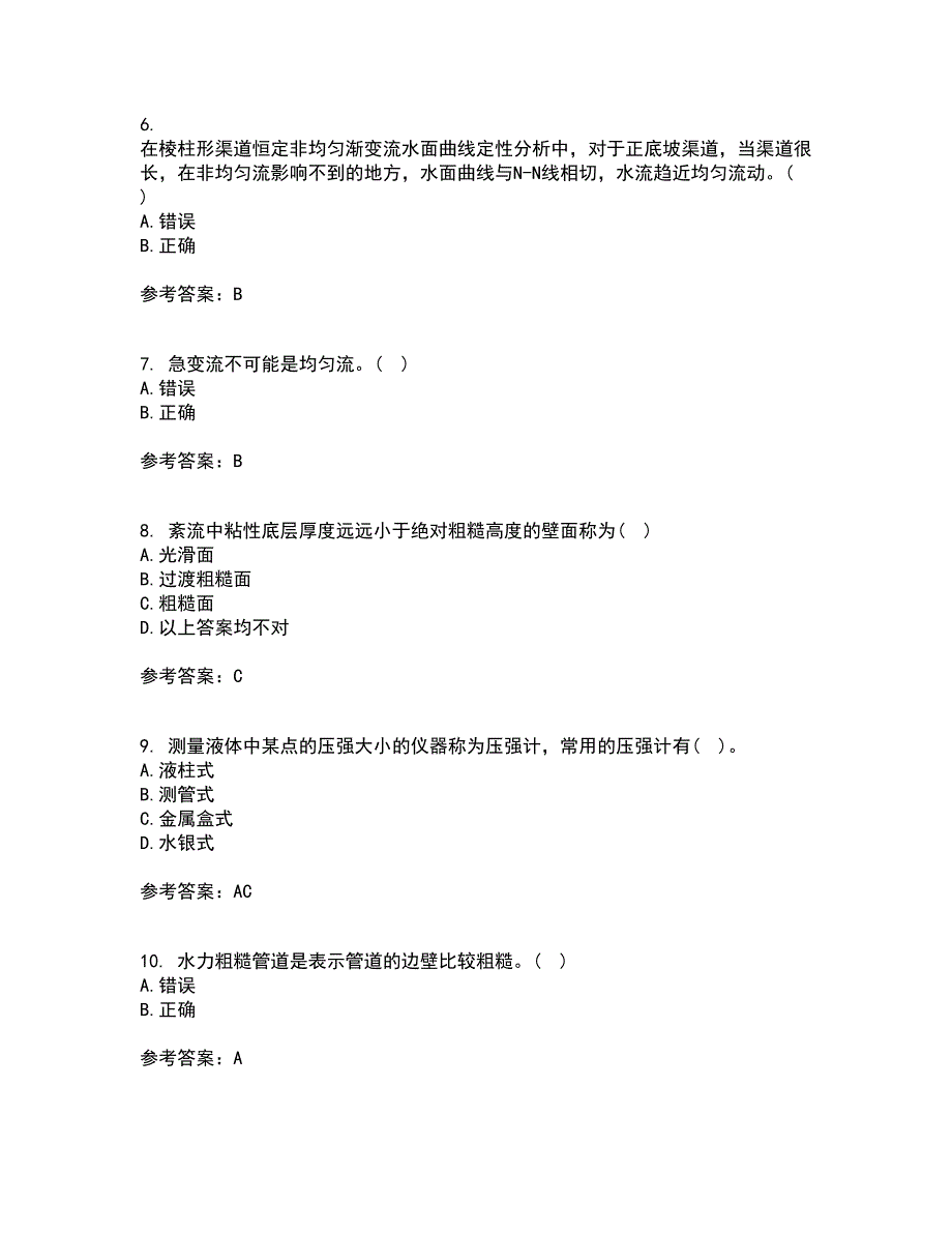 大连理工大学21秋《水力学》平时作业一参考答案52_第2页