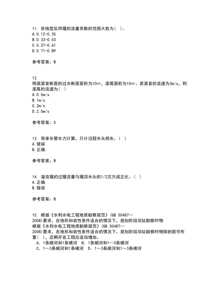 大连理工大学21秋《水力学》平时作业一参考答案52_第3页