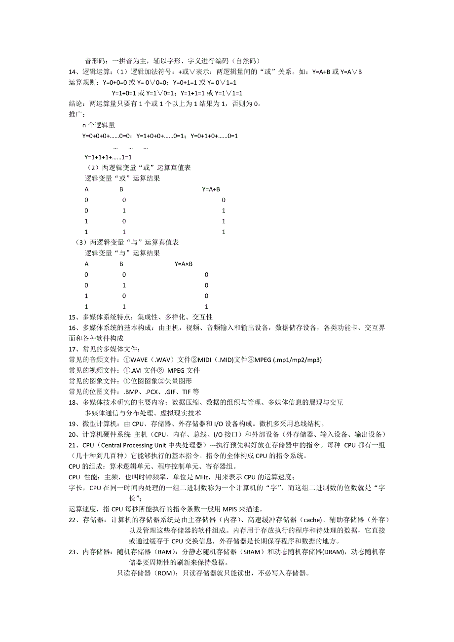 计算机二级ms-office重点(选择题)_第2页