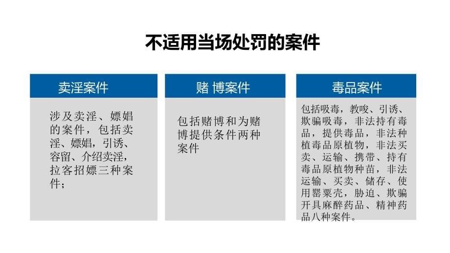 治安案件办理流程_第5页