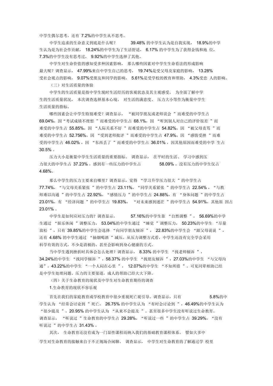 超半数中学生认为生命教育见效甚微_第5页