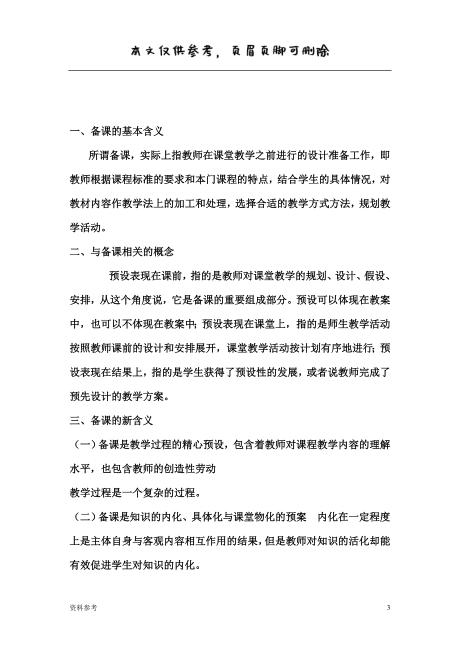 备课的重要性[参照材料]_第3页