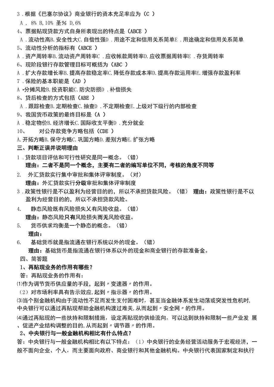 现代金融业务形成性考核)_第3页