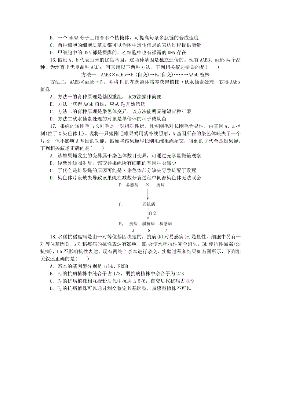 江苏省苏州市2022届高三生物上学期期末考试试题_第4页