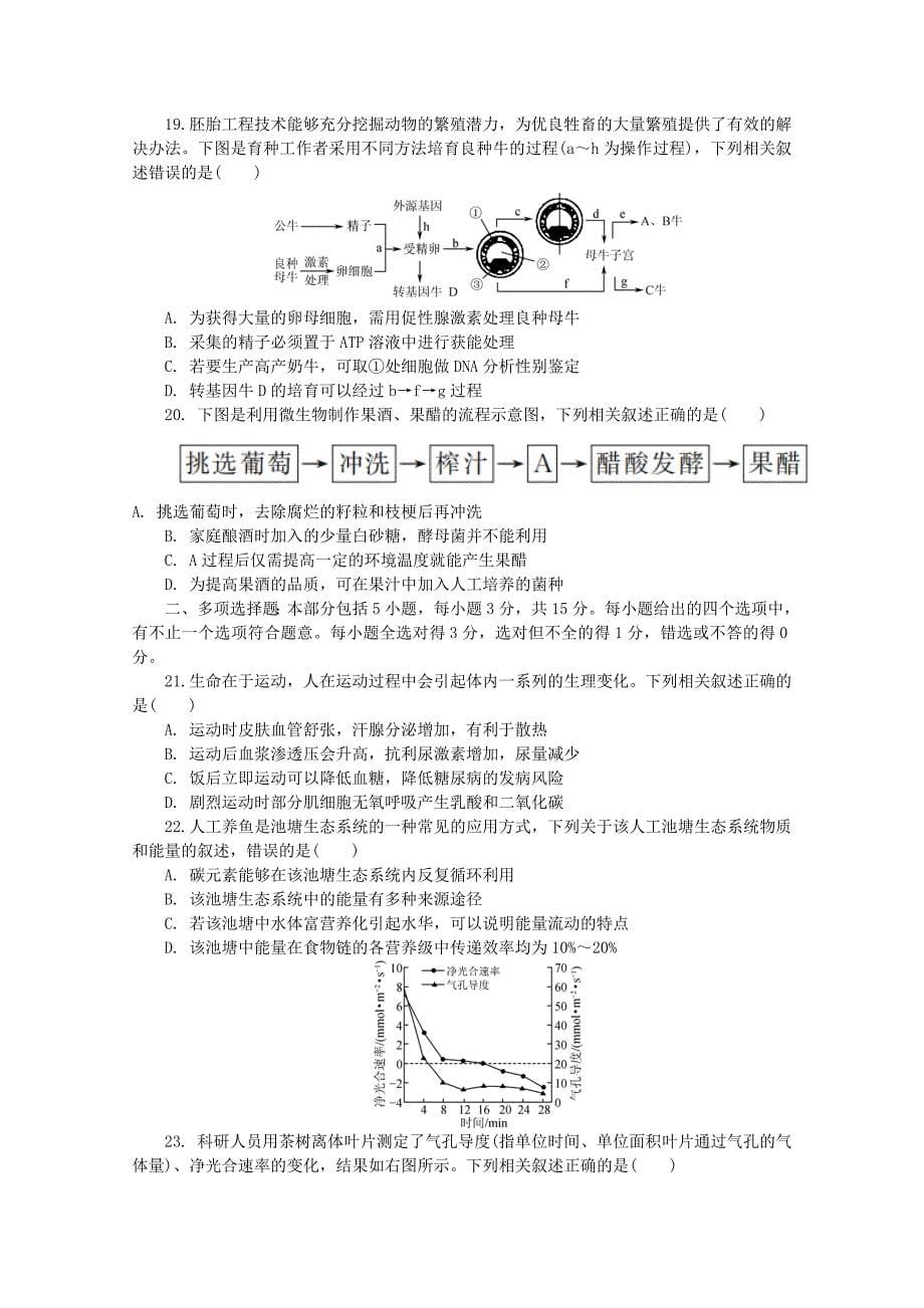 江苏省苏州市2022届高三生物上学期期末考试试题_第5页