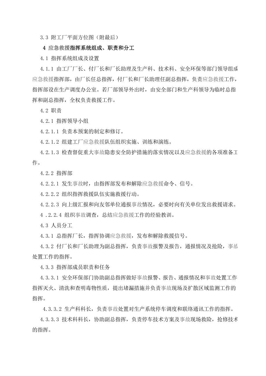 生产有机硅产品的中型化工企业化学事故应急救援预案_第2页