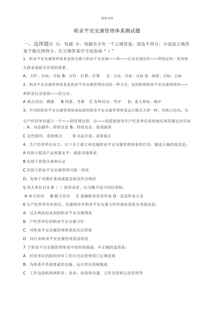 职业健康安全考试题及答案_第1页