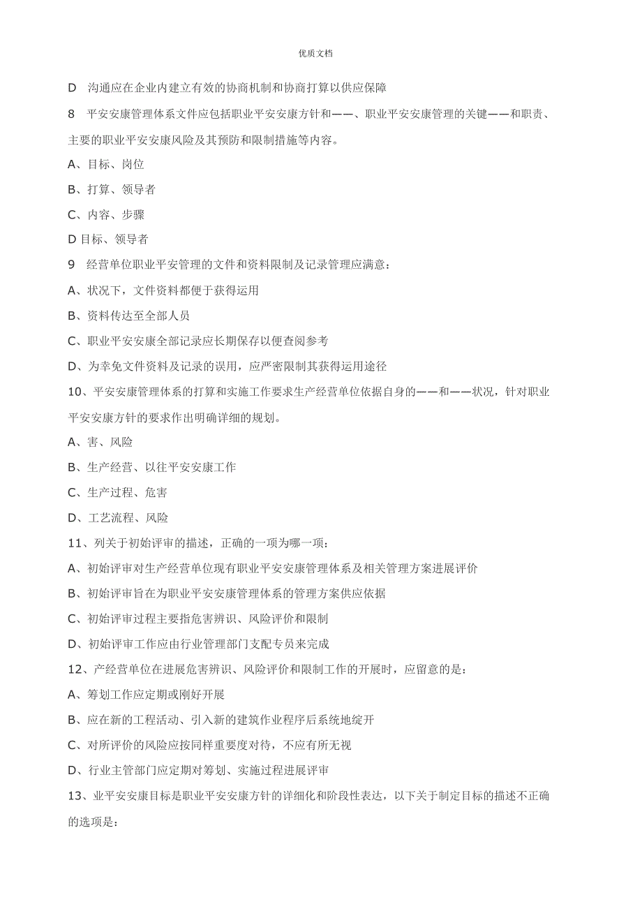 职业健康安全考试题及答案_第2页