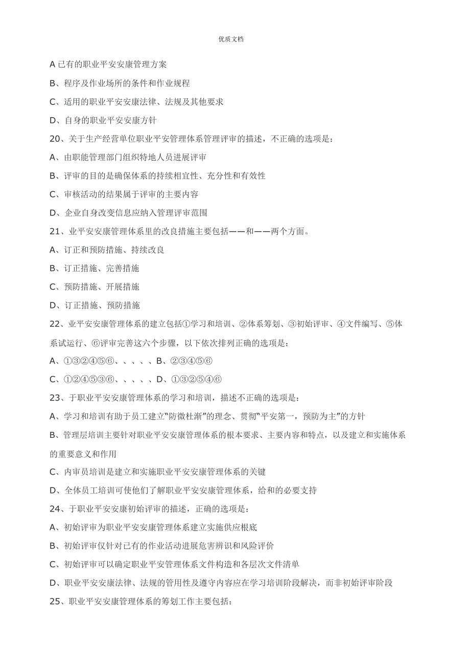 职业健康安全考试题及答案_第4页