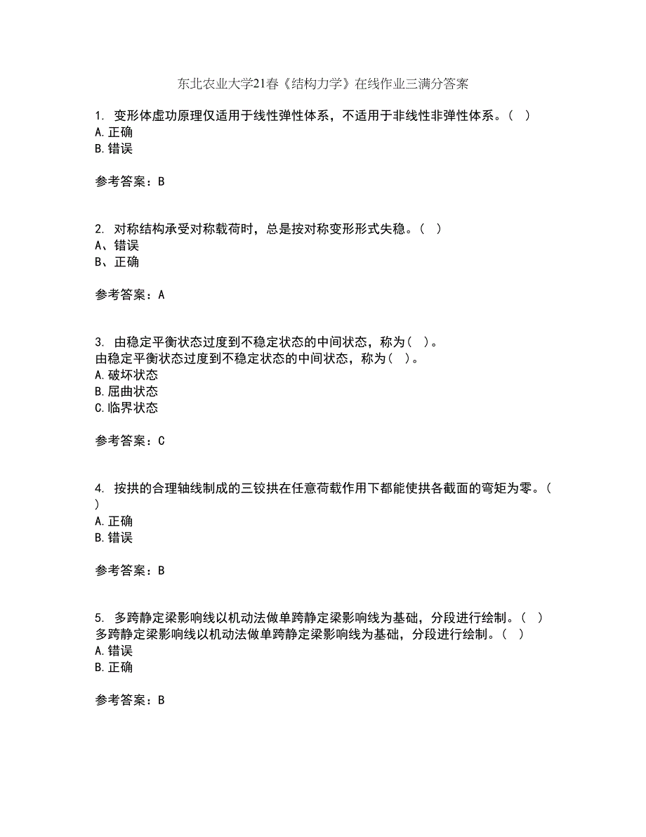 东北农业大学21春《结构力学》在线作业三满分答案94_第1页