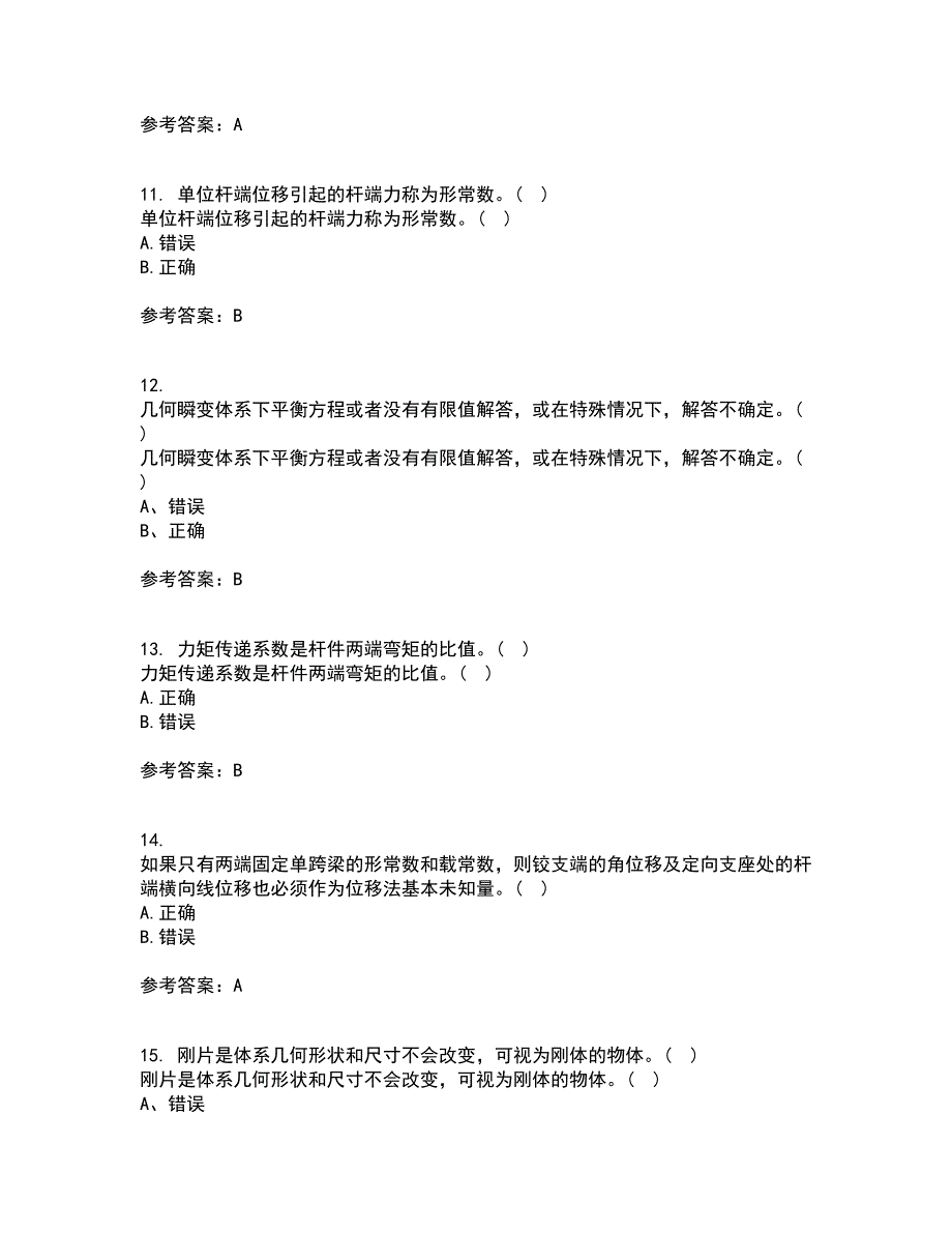 东北农业大学21春《结构力学》在线作业三满分答案94_第3页