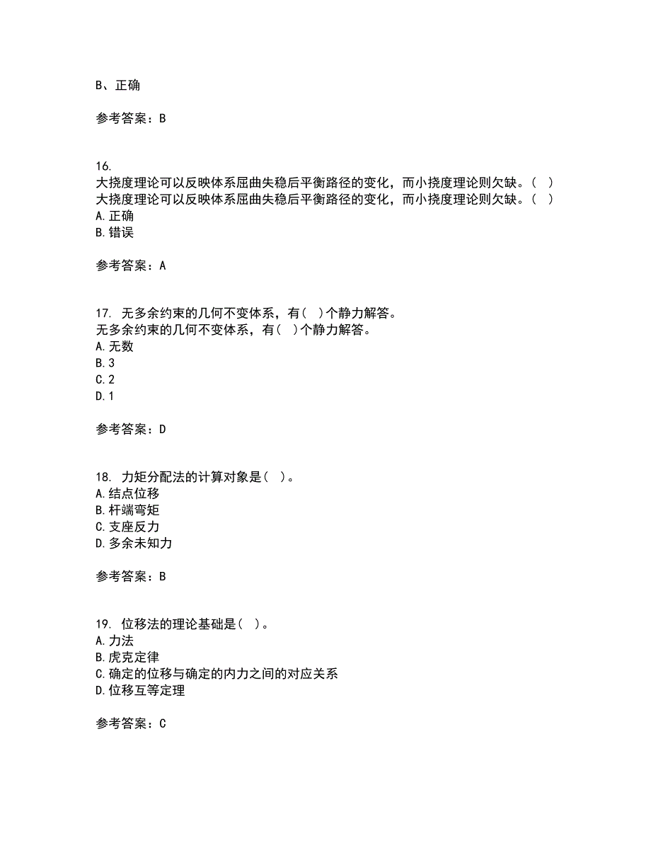 东北农业大学21春《结构力学》在线作业三满分答案94_第4页