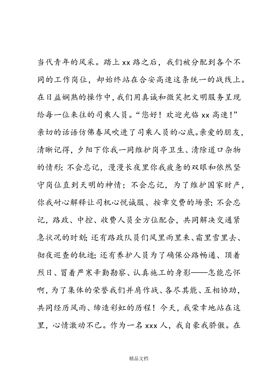 真情灌溉文明花　　微笑铸造文明路精选WORD.docx_第3页