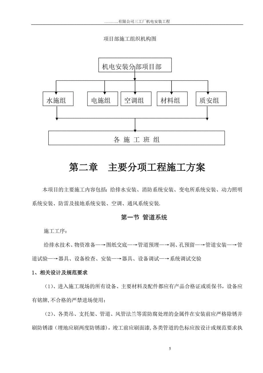 某厂房机电安装施工组织设计.doc_第5页