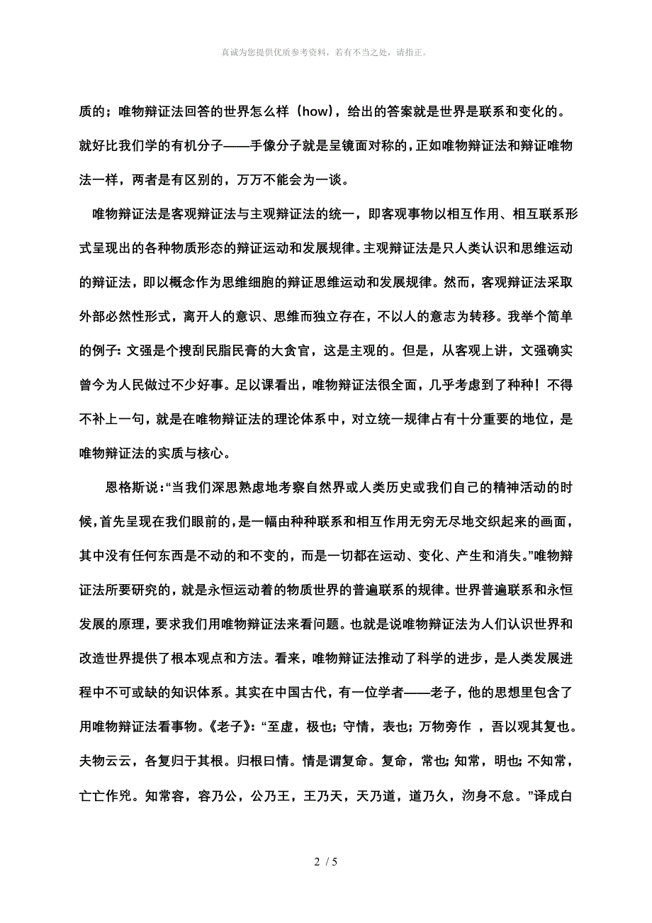 对唯物辩证法的认识_第2页