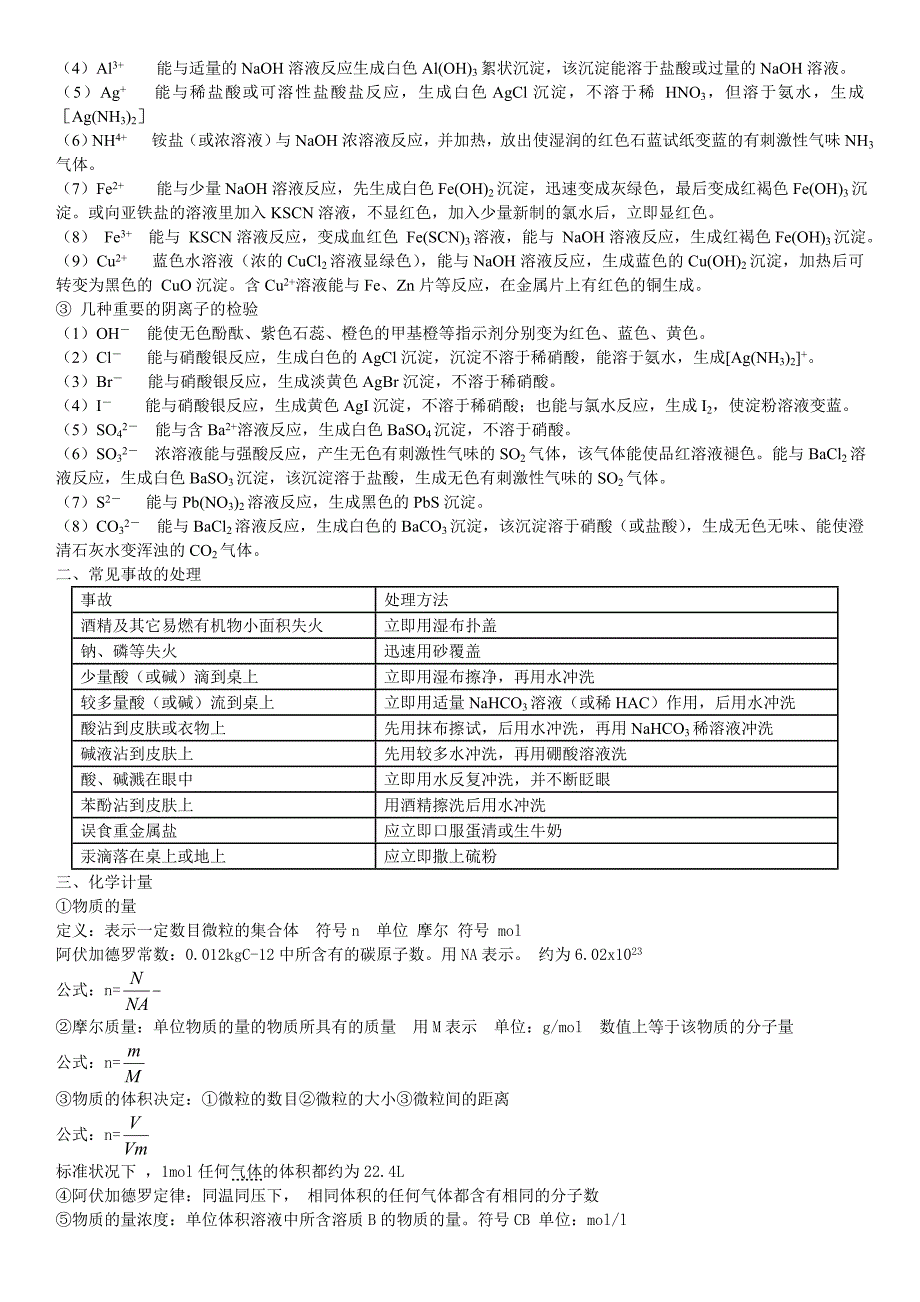 人教版高一化学必修一知识点超全总结_第3页