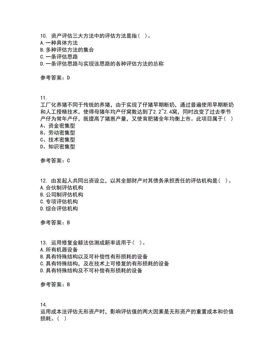 南开大学21秋《资产评估》学在线作业三满分答案12_第3页