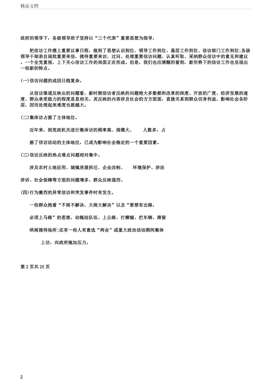 信访工作调研报告调研报告信访工作2.docx_第2页