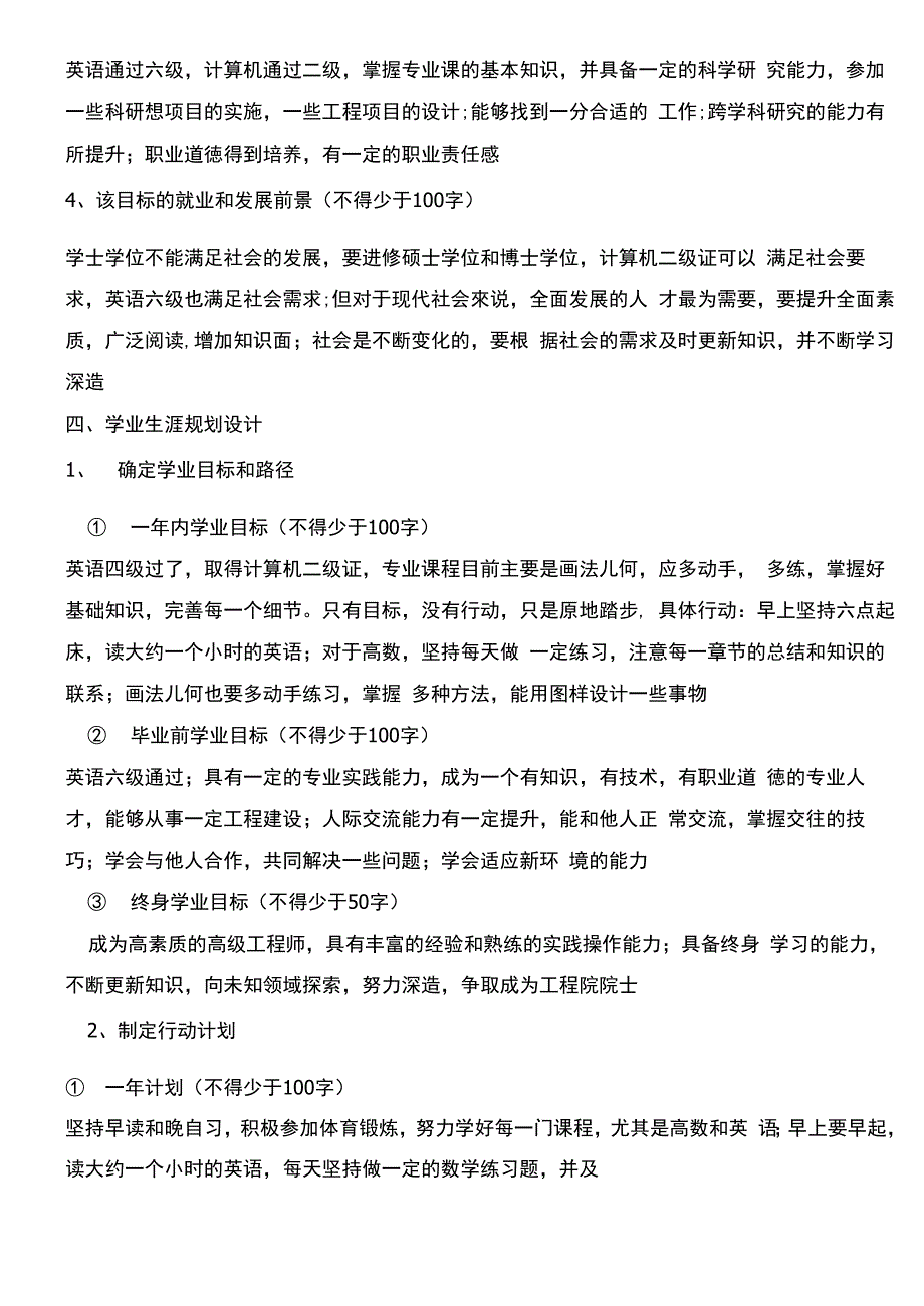 《学业生涯规划》_第4页