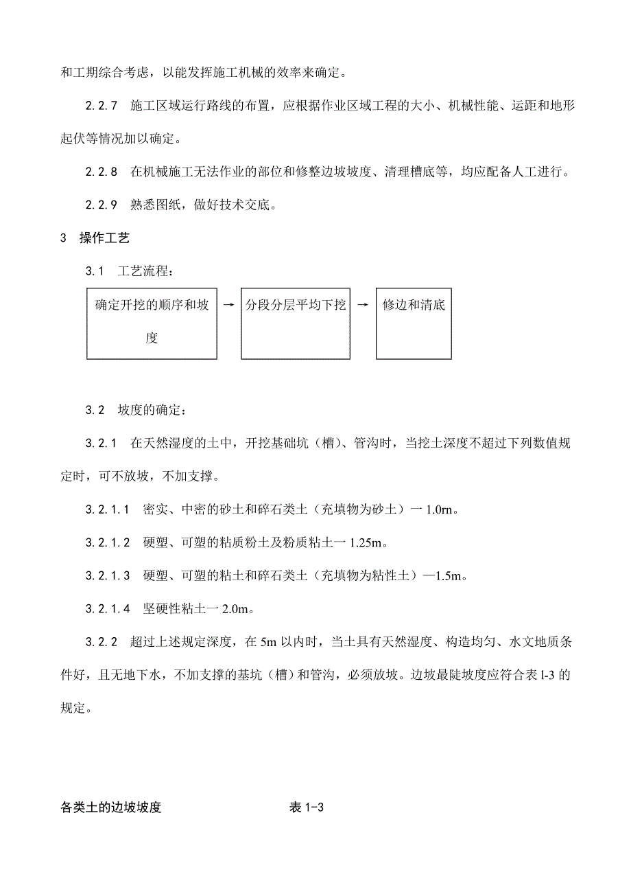 土方工程机械挖土施工工艺2_第3页