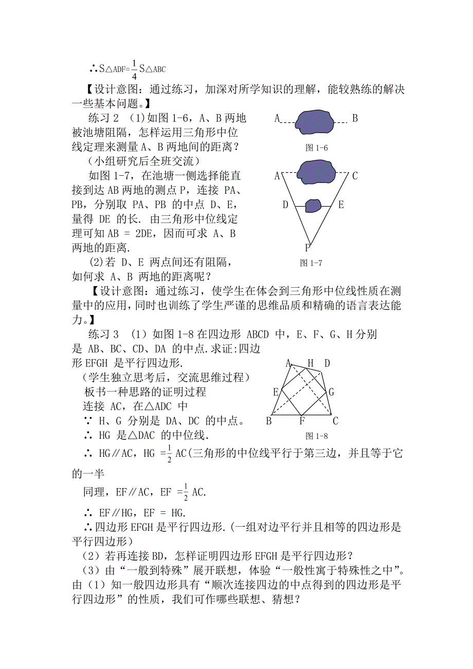 三角形的中位线的教学设计_第3页