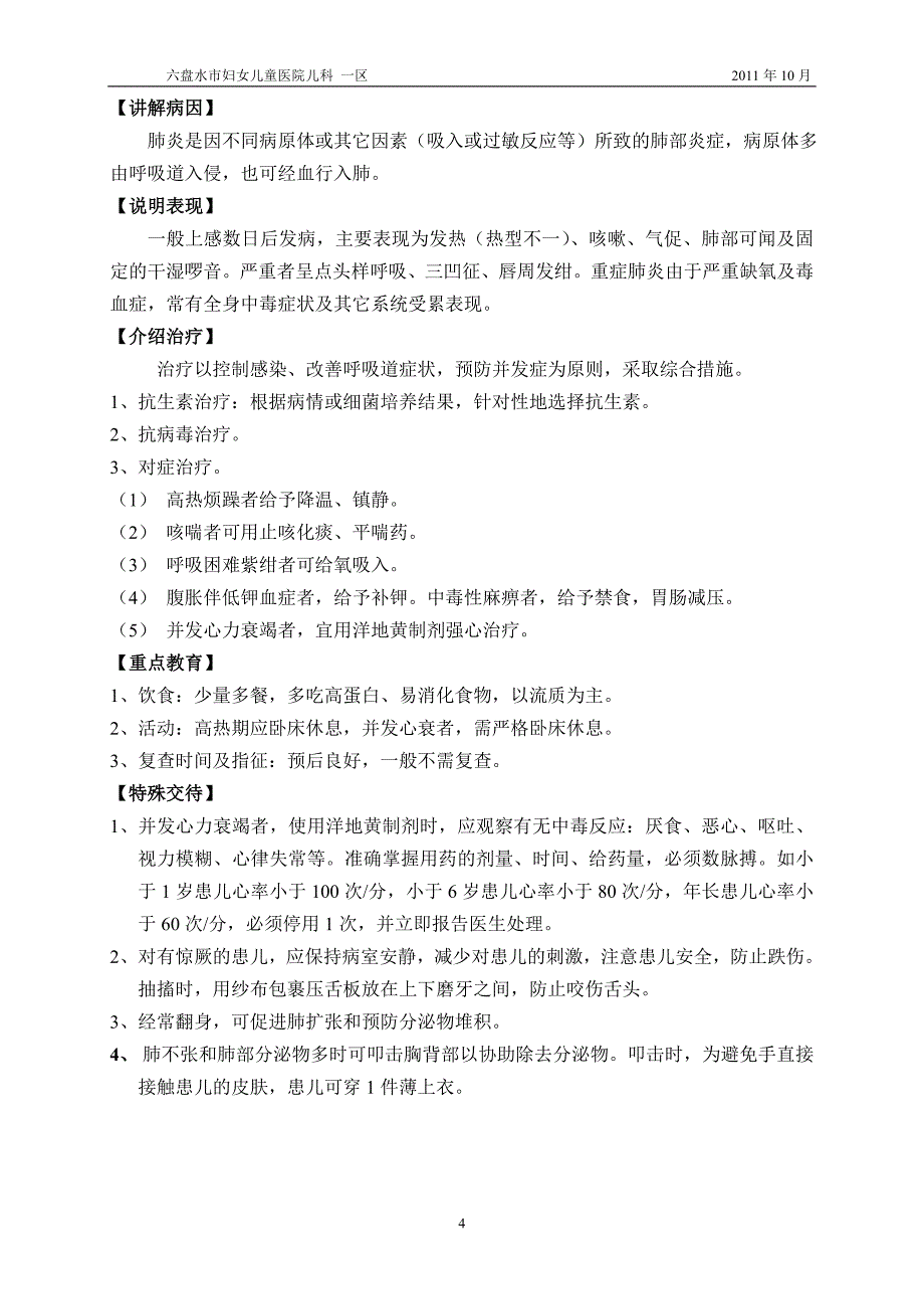 儿科常见病的健康教育内容_第4页