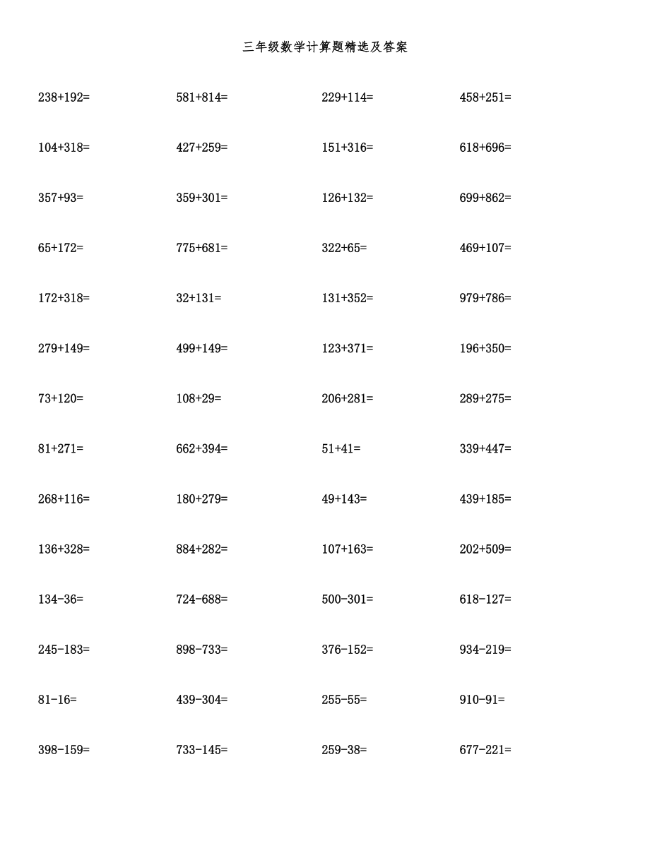 三年级数学计算题精选及答案.docx_第1页